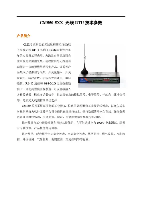 无线RTU各接口定义及技术参数