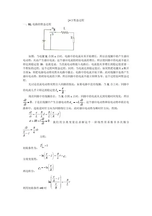 暂态过程