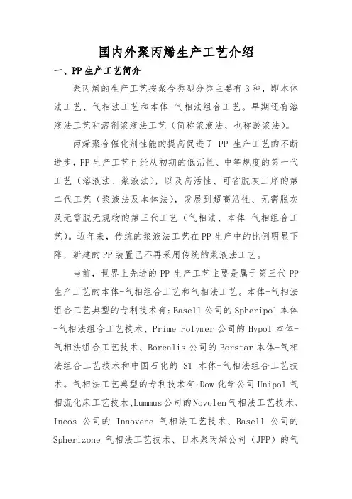国内外PP聚丙烯生产工艺介绍_气相法详解
