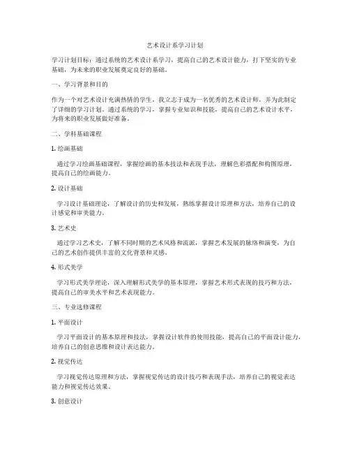 艺术设计系学习计划