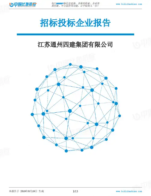 江苏通州四建集团有限公司_中标190920