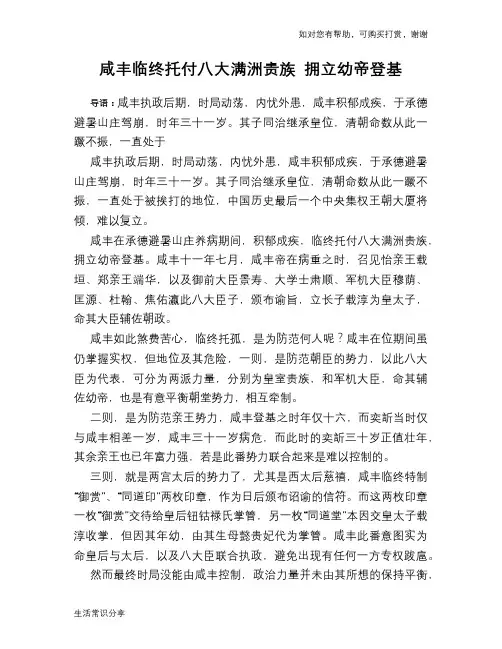 历史趣谈：咸丰临终托付八大满洲贵族 拥立幼帝登基