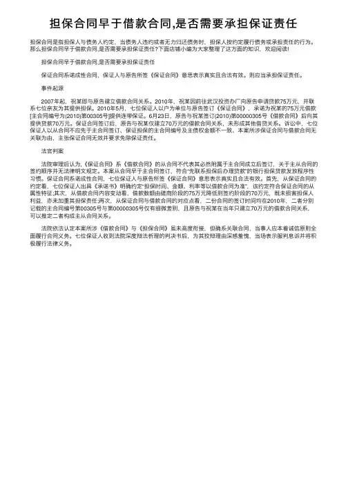 担保合同早于借款合同,是否需要承担保证责任