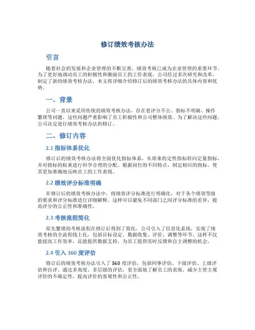 修订绩效考核办法