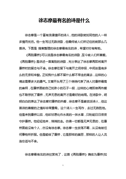 徐志摩最有名的诗是什么
