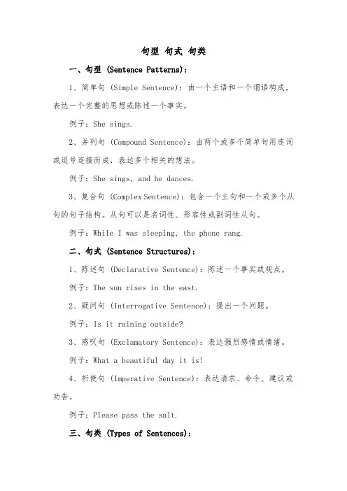 句型 句式 句类