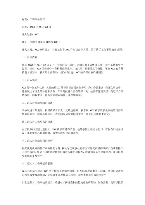 深圳工伤证人证言模板