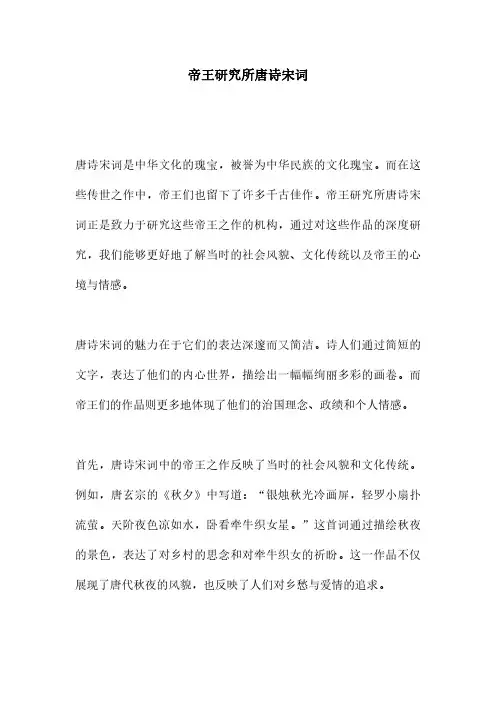 帝王研究所唐诗宋词