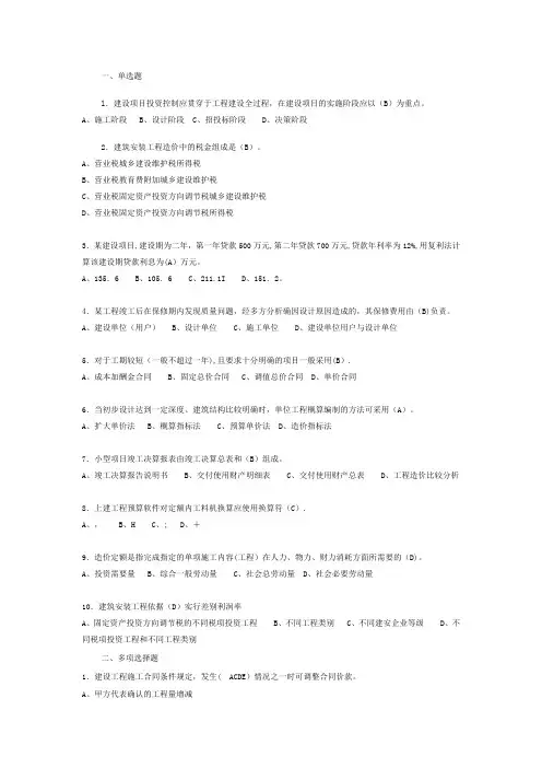 造价员考试试题及答案解析