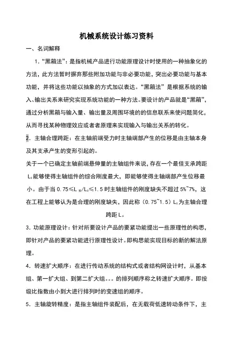 机械系统设计练习资料