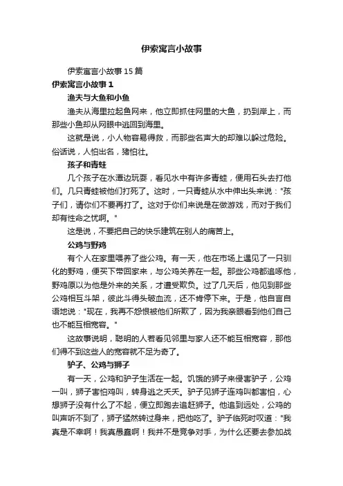伊索寓言小故事