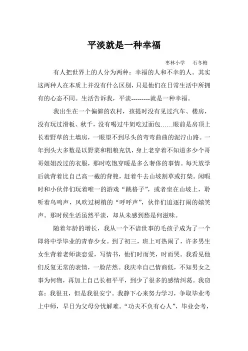 平淡就是一种幸福