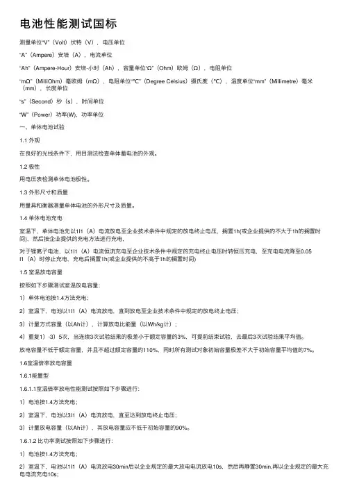电池性能测试国标