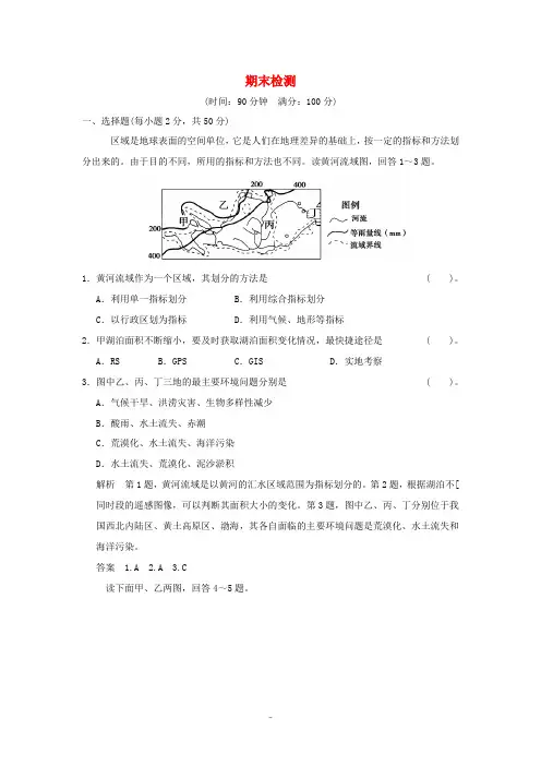 2013-2014学年高中地理 期末检测 中图版必修3
