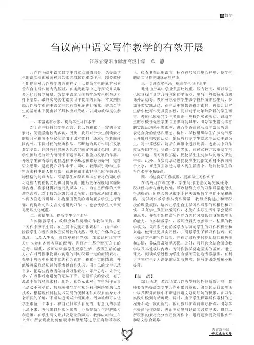 刍议高中语文写作教学的有效开展