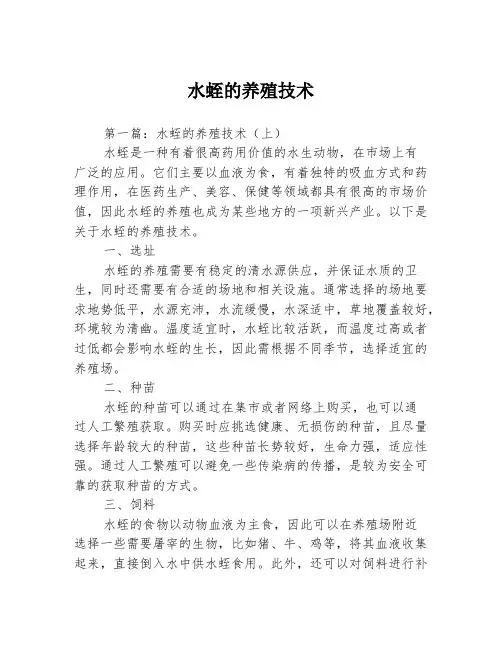 水蛭的养殖技术