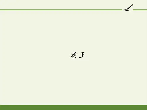 最新版七年级语文部编版下册《老王》(27页)ppt精品课件