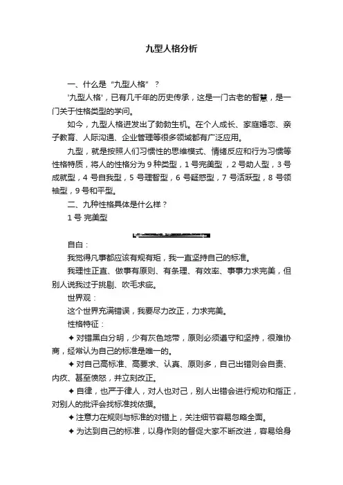 九型人格分析