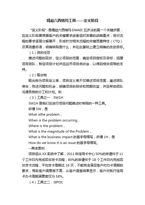 精益六西格玛工具——定义阶段
