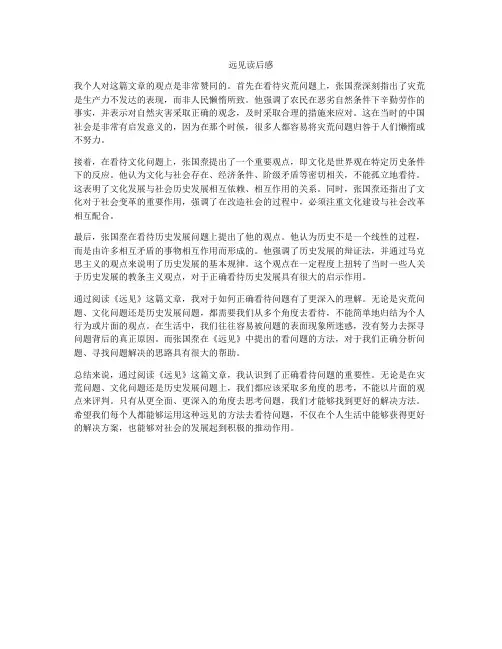远见读后感