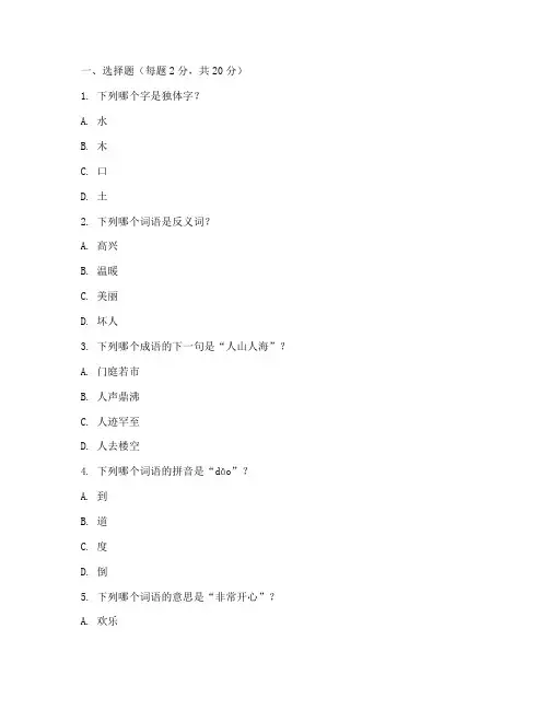 学前班期末考试的试卷语文