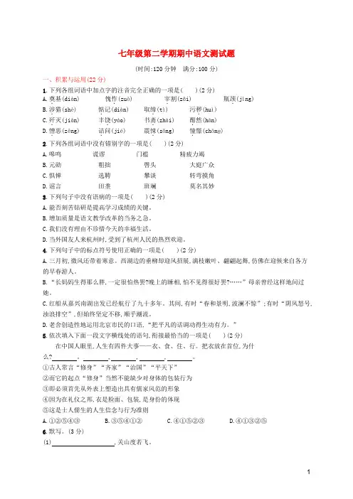 150.(部编版)2019年春七年级语文下册期中测评含答案