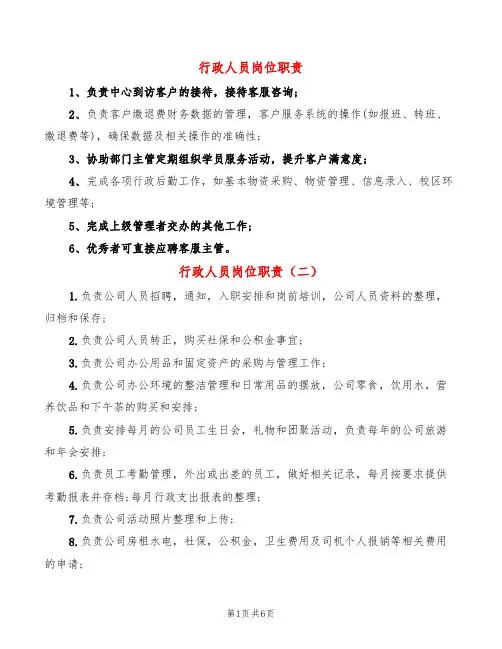 行政人员岗位职责(10篇)