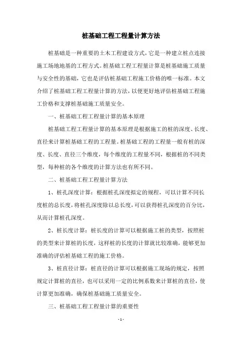桩基础工程工程量计算方法