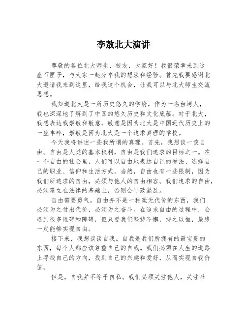 李敖北大演讲