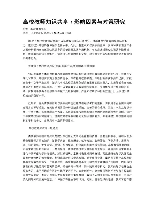 高校教师知识共享：影响因素与对策研究
