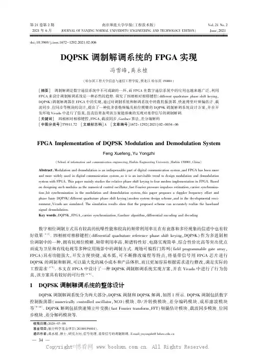 DQPSK调制解调系统的FPGA实现