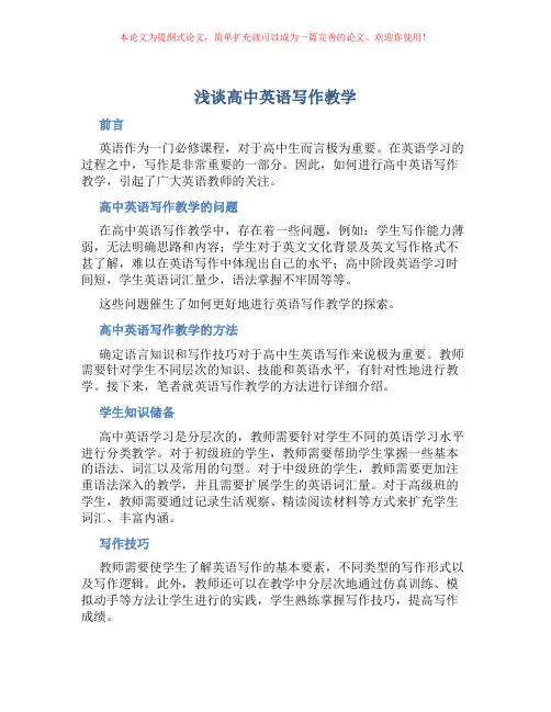 浅谈高中英语写作教学