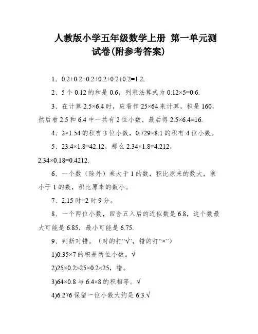 人教版小学五年级数学上册 第一单元测试卷(附参考答案)