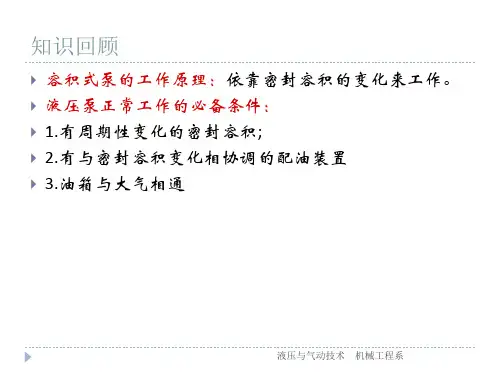 液压与气动技术第二节常见液压泵的原理结构