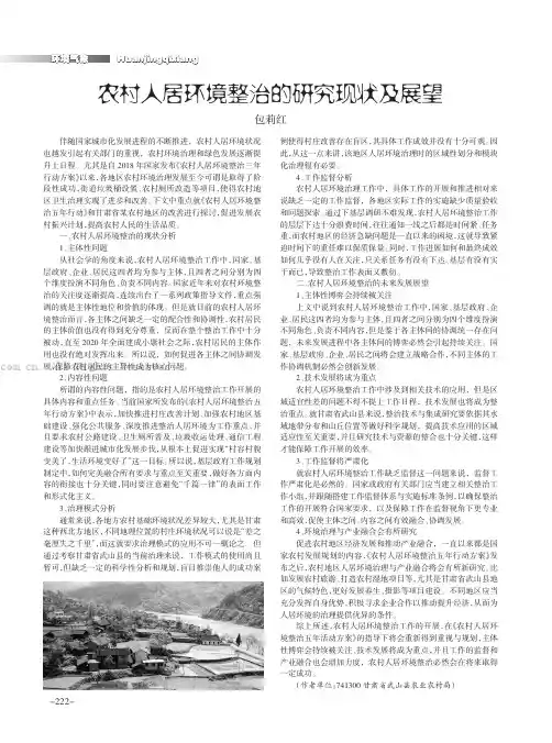 农村人居环境整治的研究现状及展望