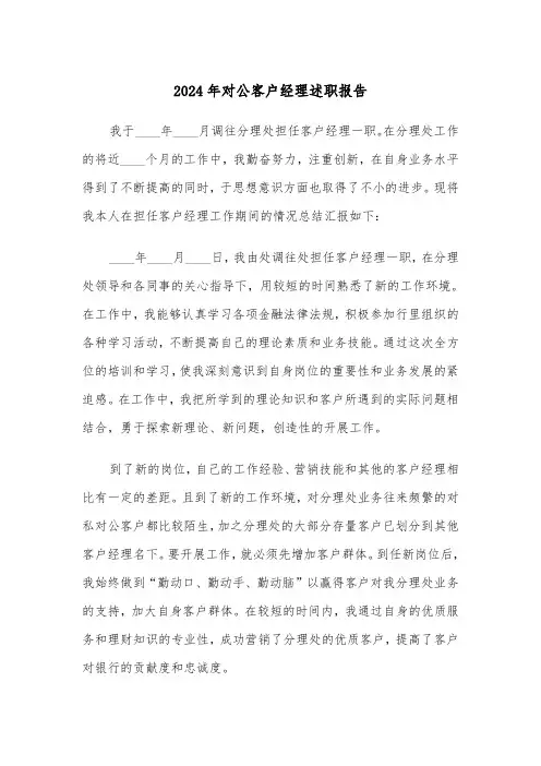 2024年对公客户经理述职报告（2篇）