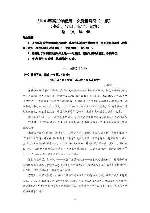 2016年上海市嘉定、宝山、长宁、青浦区高三二模语文试题(附答案与作文范文)