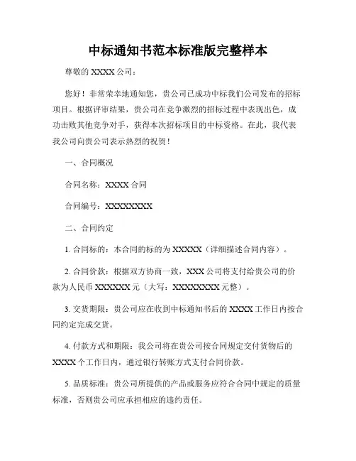 中标通知书范本标准版完整样本