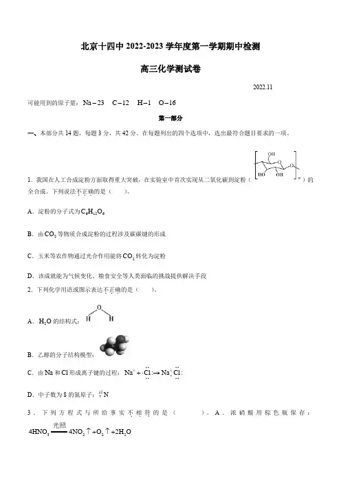 2022-2023学年北京市第十四中学高三上学期期中考试化学试卷含答案