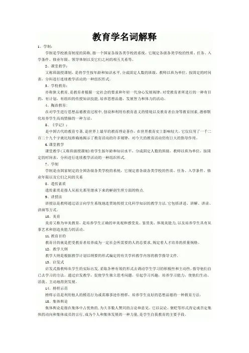 教育学名词解释精选汇总