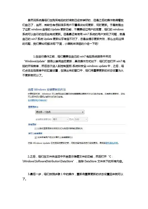 win7电脑中自带的Update更新失败怎么办？