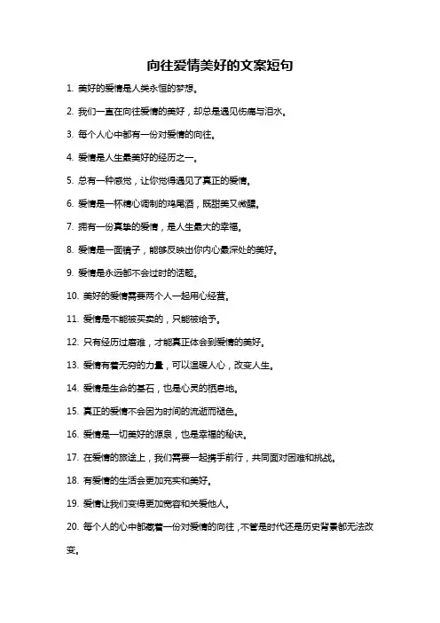 向往爱情美好的文案短句