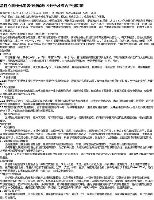 急性心肌梗死患者便秘的原因分析及综合护理对策