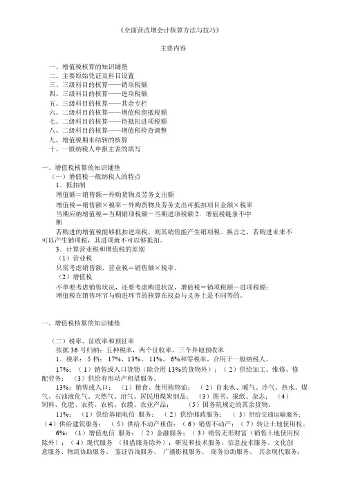全面营改增会计核算方法与技巧讲义