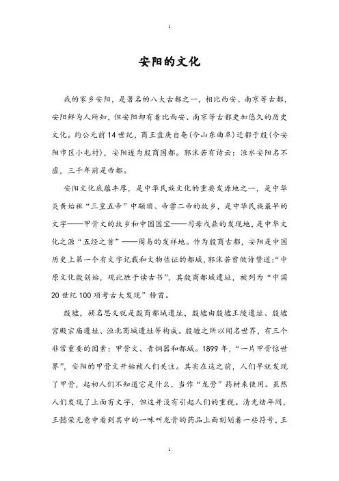 安阳的文化底蕴