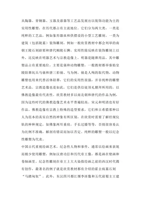 第一课永恒的时间艺术--雕塑艺术的主要特点