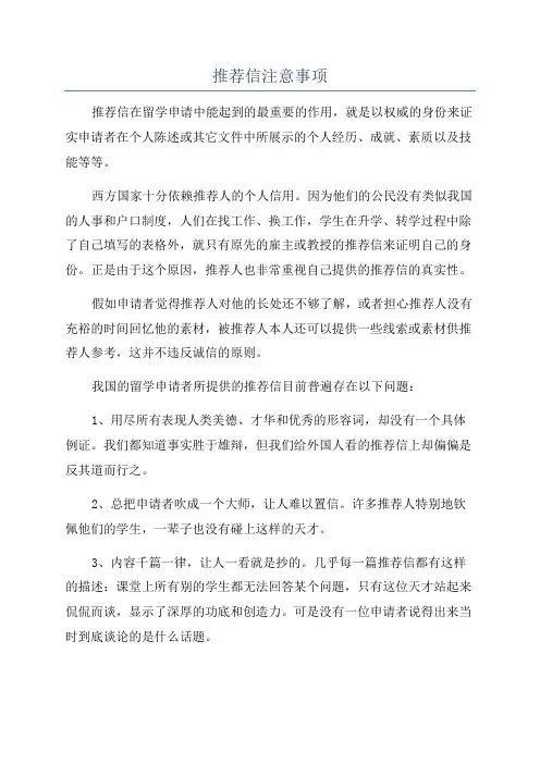 推荐信注意事项