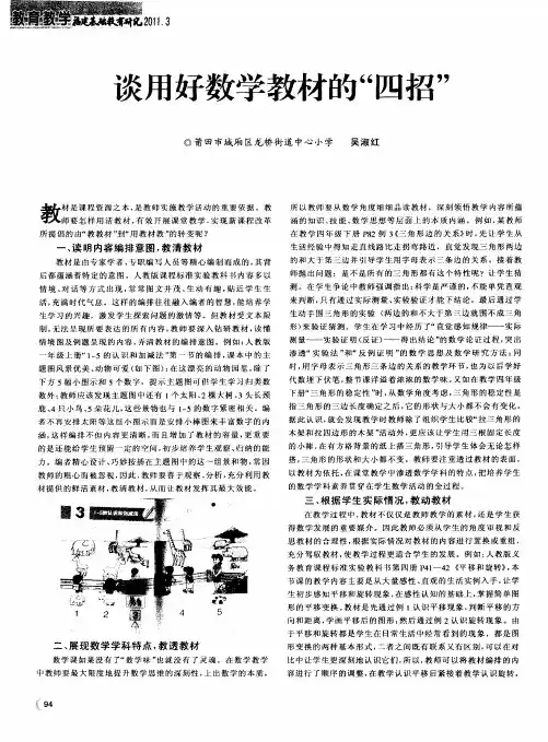 谈用好数学教材的“四招”