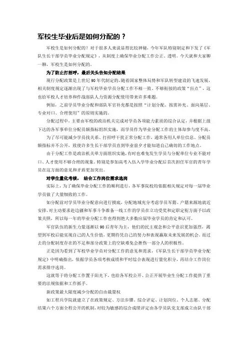 军校生毕业后是如何分配的
