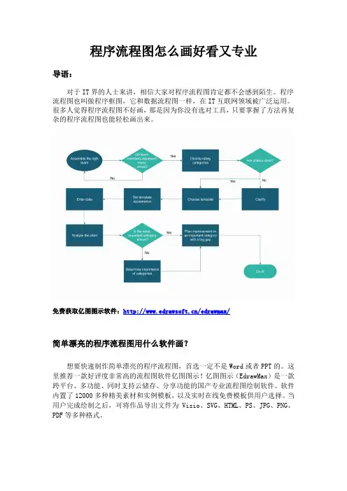 程序流程图怎么画好看又专业